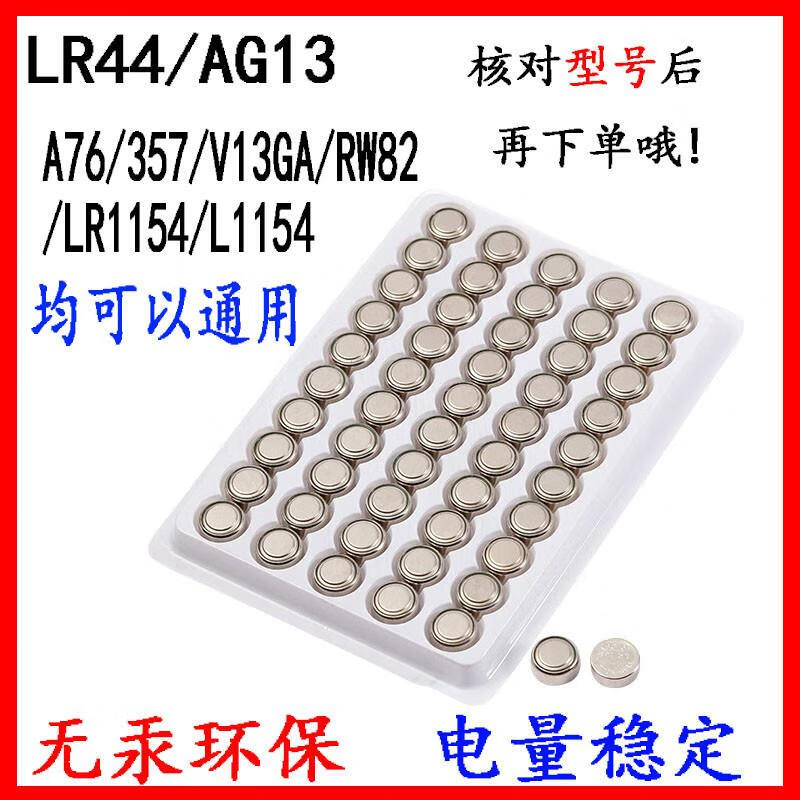 纽扣电池LR44/AG13/LR1130/AG10/LR41/AG3手表玩具电子电池遥控器 LR44/AG13100颗