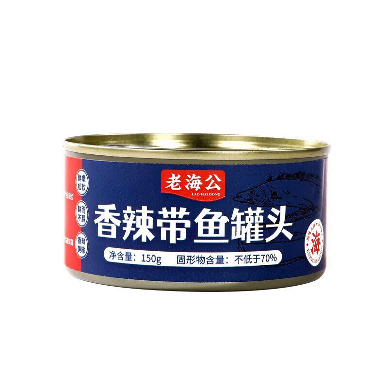 老海公帶魚罐頭香辣味150g/罐 香辣即食海鮮方便食品下飯海味特產(chǎn) 香辣味150g*1罐