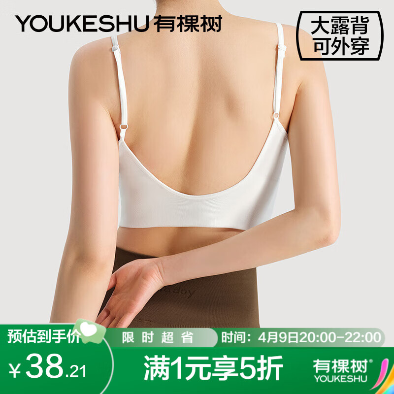 有棵树美背内衣女隐形内搭露背吊带一体式文胸可外穿新款爆款 极光白 L
