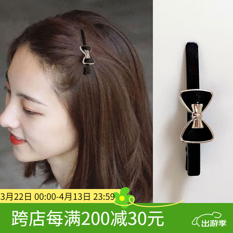 向晚 優(yōu)雅一字夾蝴蝶結(jié)發(fā)夾頂夾劉海小巧少女鴨嘴夾 黑+白一對(duì) 