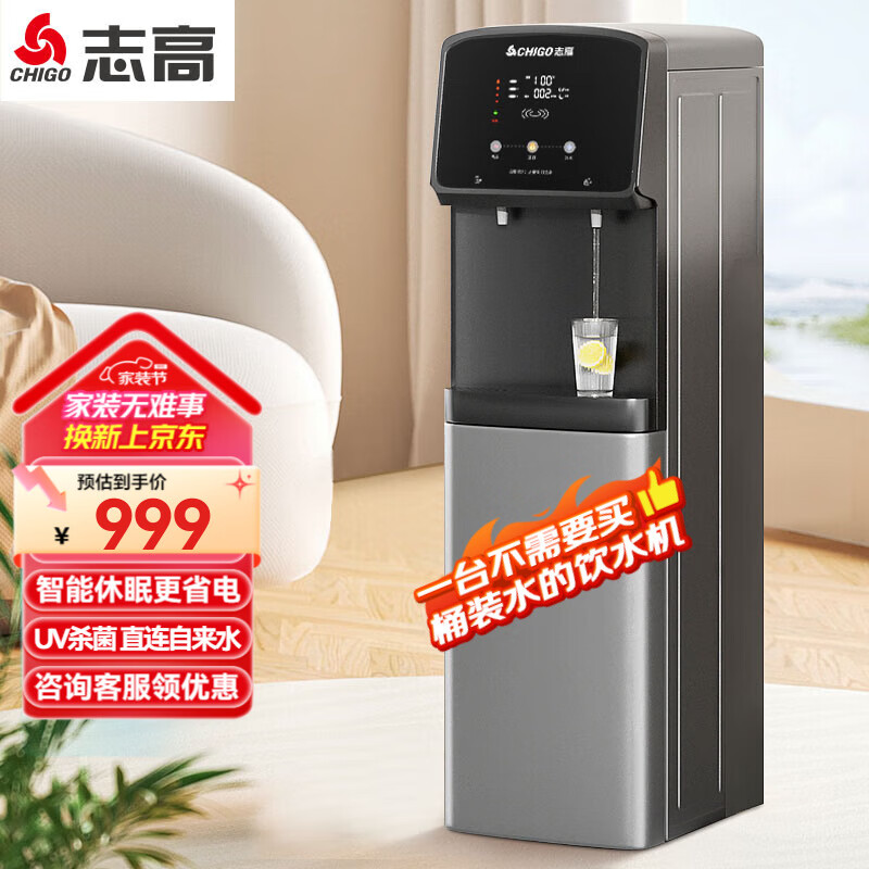 志高（CHIGO）飲水機商用直飲開水機家用凈飲開水器立式管線機凈飲機辦公室直飲水設備學校醫(yī)院過濾一體凈水機 一開一常溫【超濾款】5-20人用