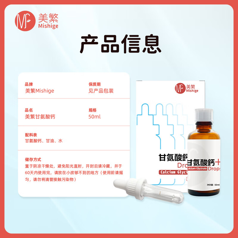美繁甘氨酸钙液体滴剂50ml 第三代液体螯合钙 儿童菁华瓶 原装进口 50ml/瓶*2瓶