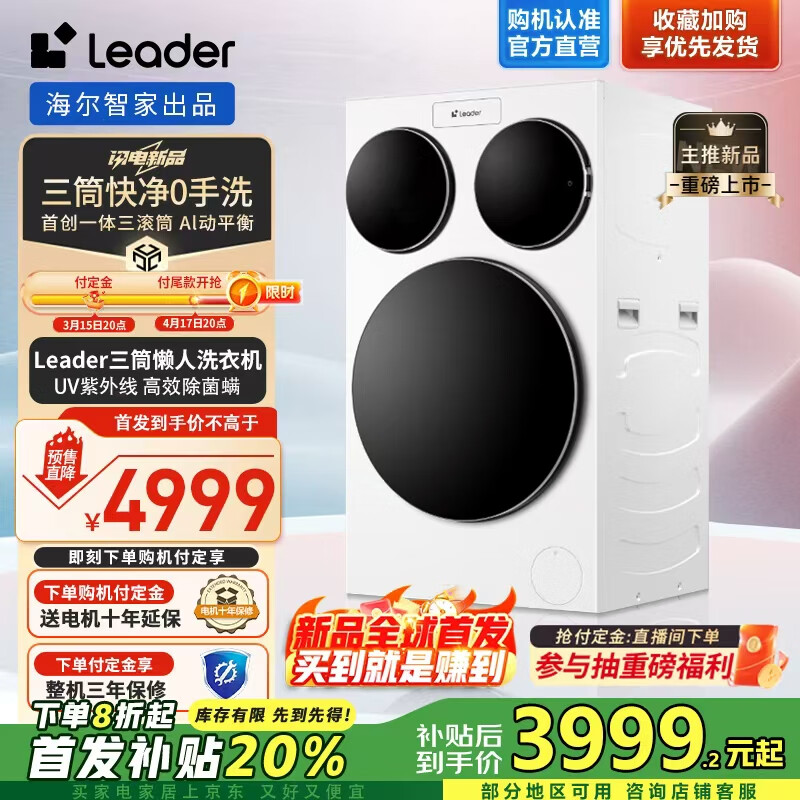 统帅三筒快净0手洗 海尔智家出品 懒人滚筒洗衣机全自动三合一三缸分区洗 以旧换新 一级能效 国家补贴 【全球首发】XQGL125-MBLDE697WU1