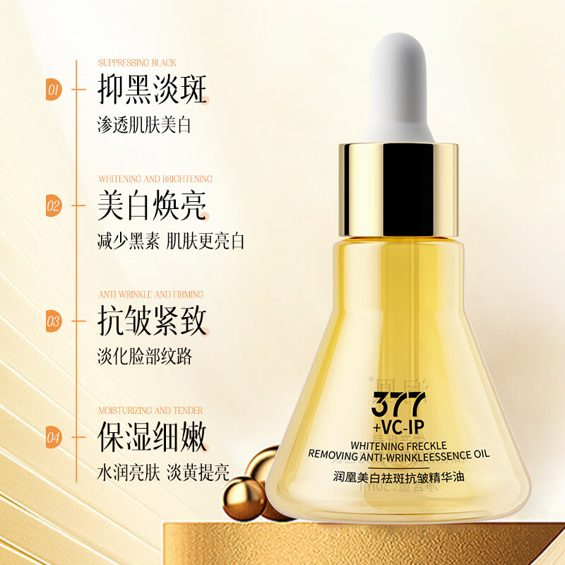 润凰377美白祛斑精华液抗皱紧致精华抗衰老毛孔收缩烟酰胺vc提亮淡斑 5瓶【逆袭冷白皮】