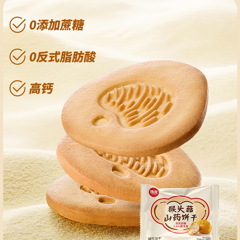 伟龙猴头菇山药饼干低IG食品早餐健康过年礼盒送长辈礼 【大方送礼】384g*2盒（加礼袋）