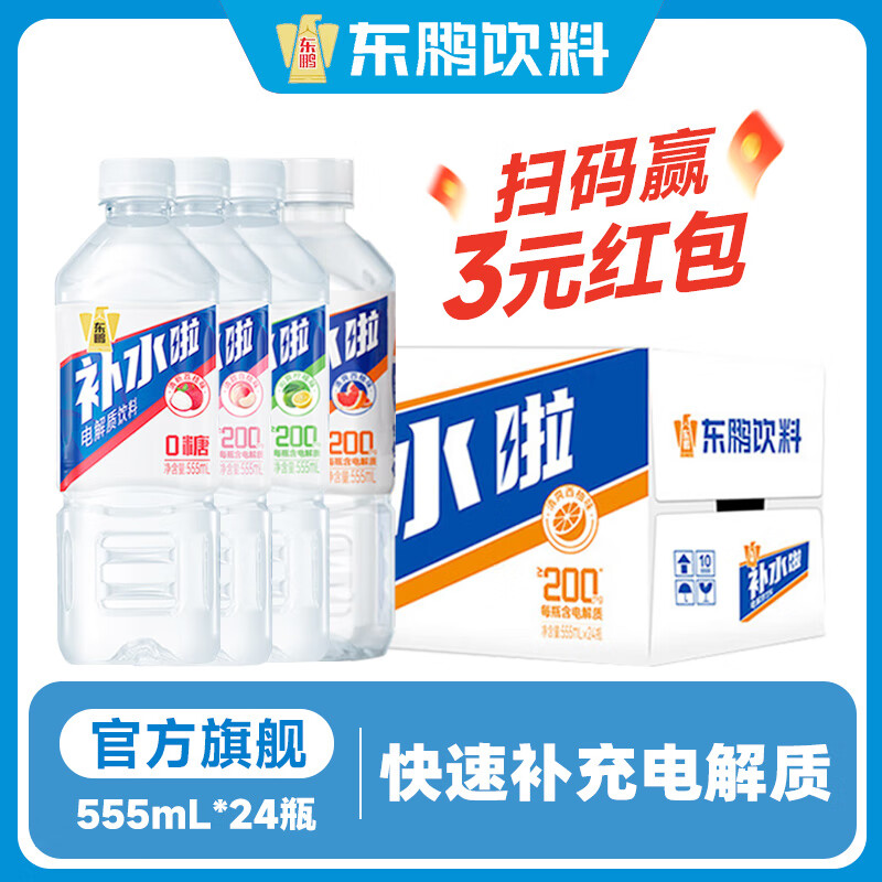东鹏补水啦555ml*24电解质饮料瓶整箱快速补水【于适同款】 2~3口味混合