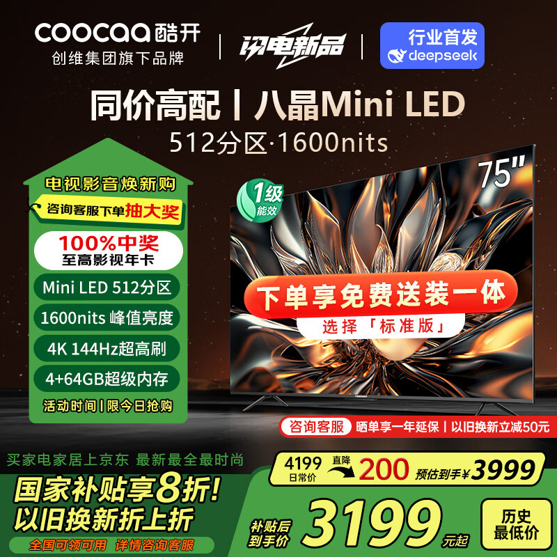 �Ὺ��ά75K6 75Ӣ�� 512����Mini LED 1600nits 4K 144Hz deepseek һ����Ч�Ծɻ��²��� ����75P6E