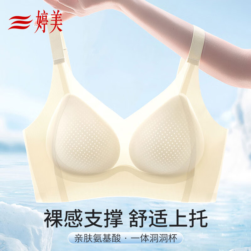 婷美春夏超薄凉感透气聚拢内衣女提拉上托防下垂氨基酸零感文胸罩