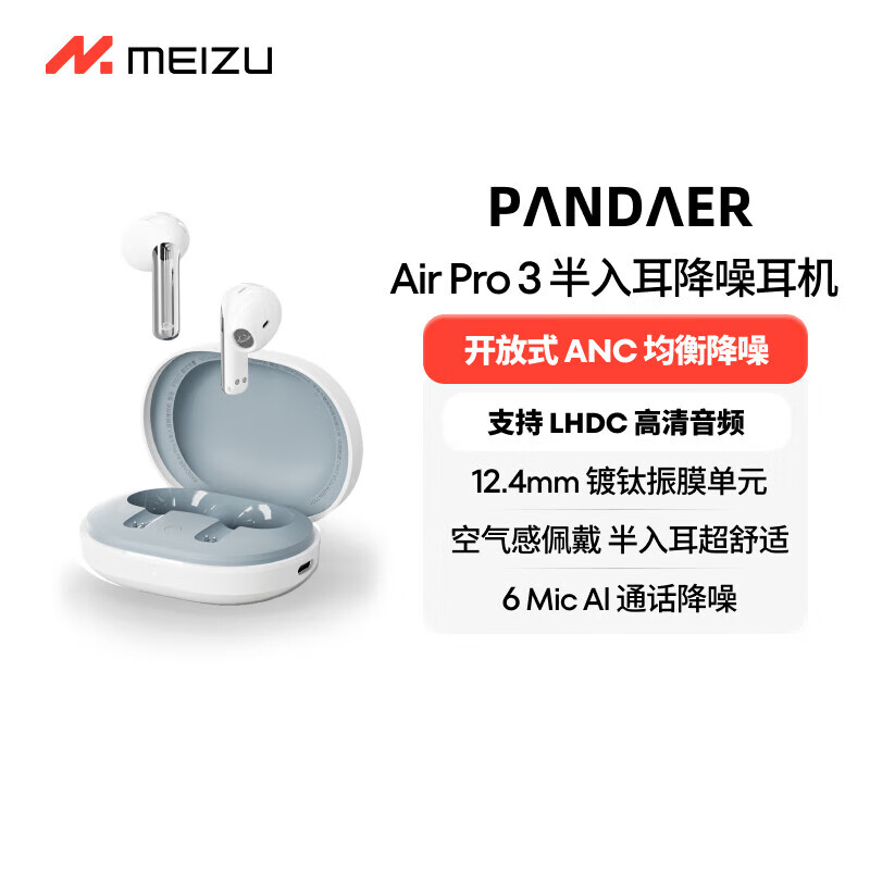 魅族（MEIZU）Meizu/魅族PANDAER AirPro 3半入耳降噪耳机 白色 标配