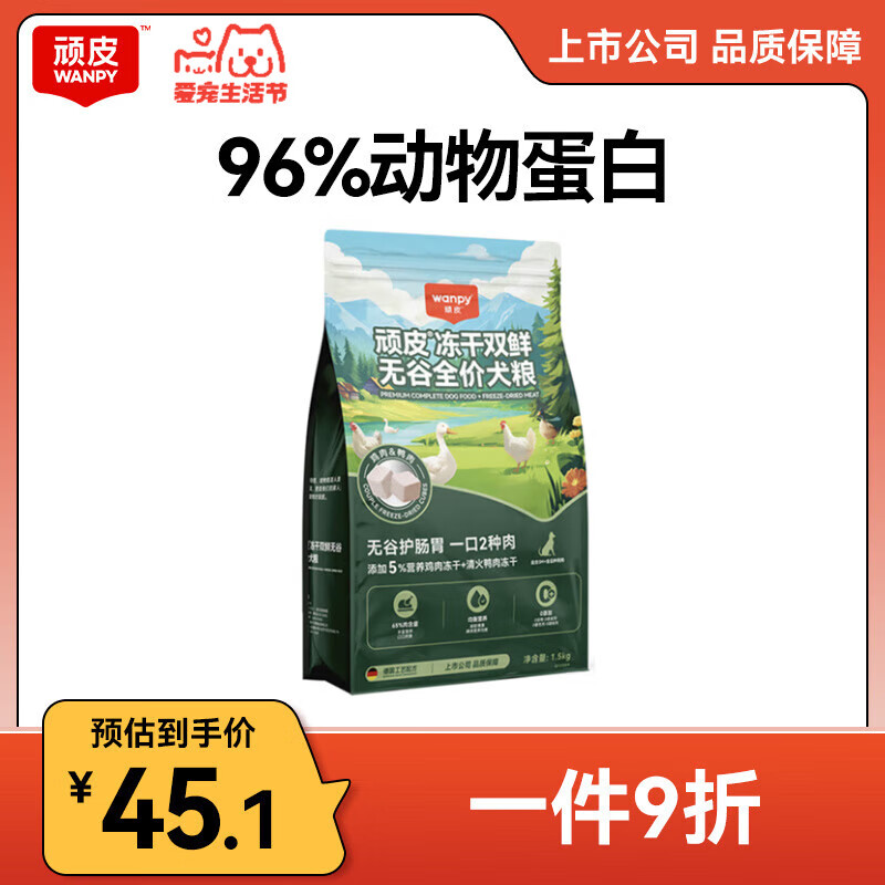 ��Ƥ��Wanpy������˫��Ȯ�� ����Ѽ�ⶳ��˫ƴ������Ȯ��Ȯר�ó���ʳƷ �������1.5kg