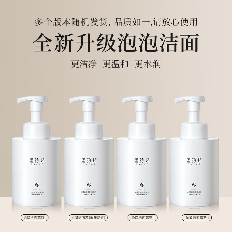 雪玲妃氨基酸温和洗面奶保湿控油深层清洁洁面乳男女通用 氨基酸慕斯洗面奶500ml