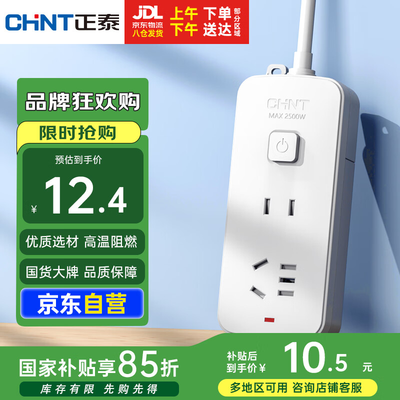 正泰(CHNT)总控插座/插线/排插/接线板/拖线板/延长线插座 2位组合孔总控0.8米
