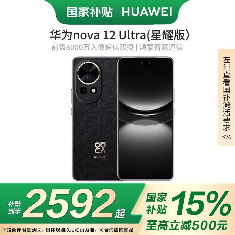 HUAWEI��24����Ϣ����Ϊ nova 12 Ultra ǰ��6000������׷��˫�� �����ǻ�ͨ�Ż�Ϊ�����ֻ������Ҳ����� �׽�� ��ҫ�桾�Ƽ��� 512GB