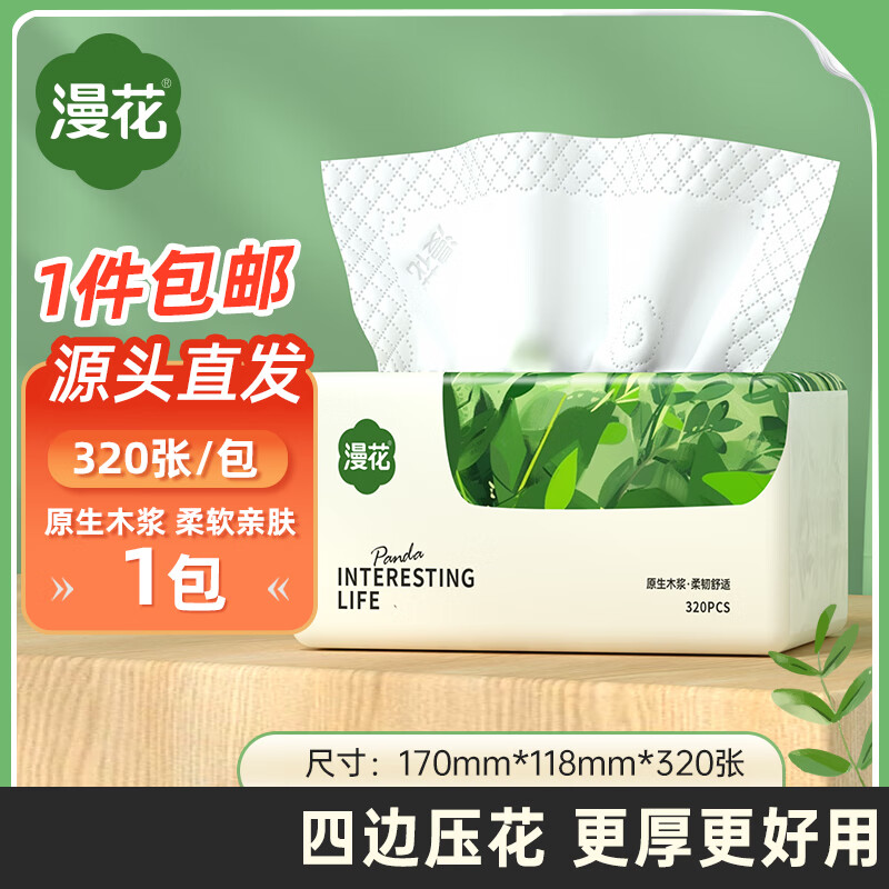 漫花优等品抽纸大包纸巾大尺寸餐巾纸面巾纸家用卫生纸原木纸抽纸 5层 320张*1包