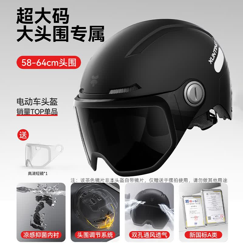 迅霆（XUNTING）特大号摩托车头盔男防晒3C认证夏季透气安全帽电瓶电动车大码半盔 3C大码 黑【短透+短茶】头围58-64cm
