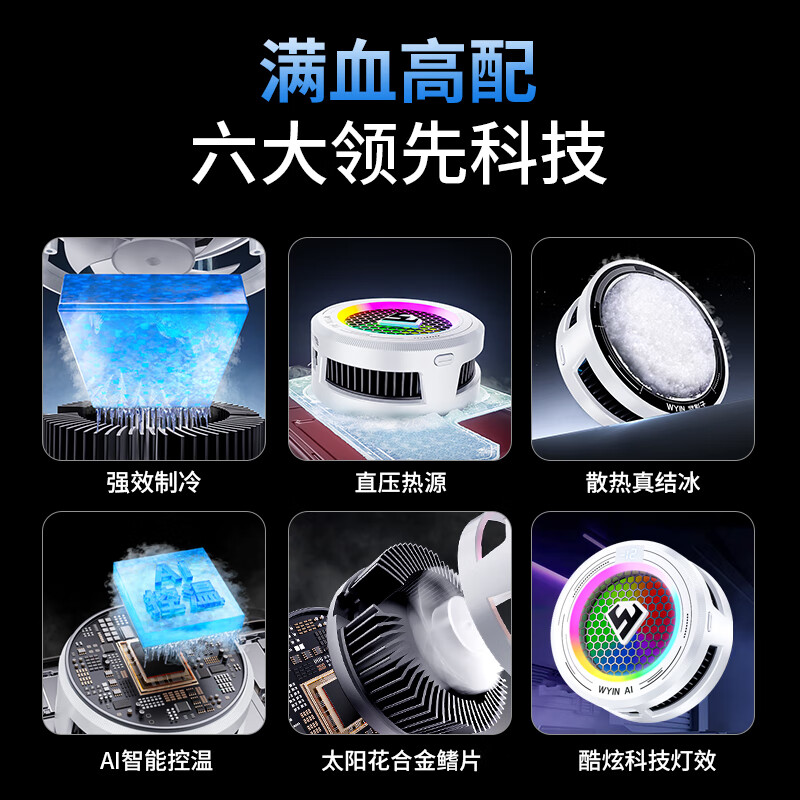 武影子X7新款智能AI温控散热器手机平板专用散热器可结冰可温控 武影子X7「白色」(全银指套+背夹+磁吸片)