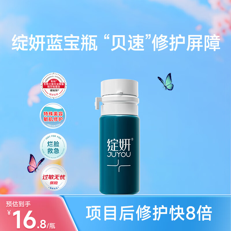 绽妍蓝宝瓶 重组胶原蛋白修护敷料Ⅰ型:1.5g 术后修护