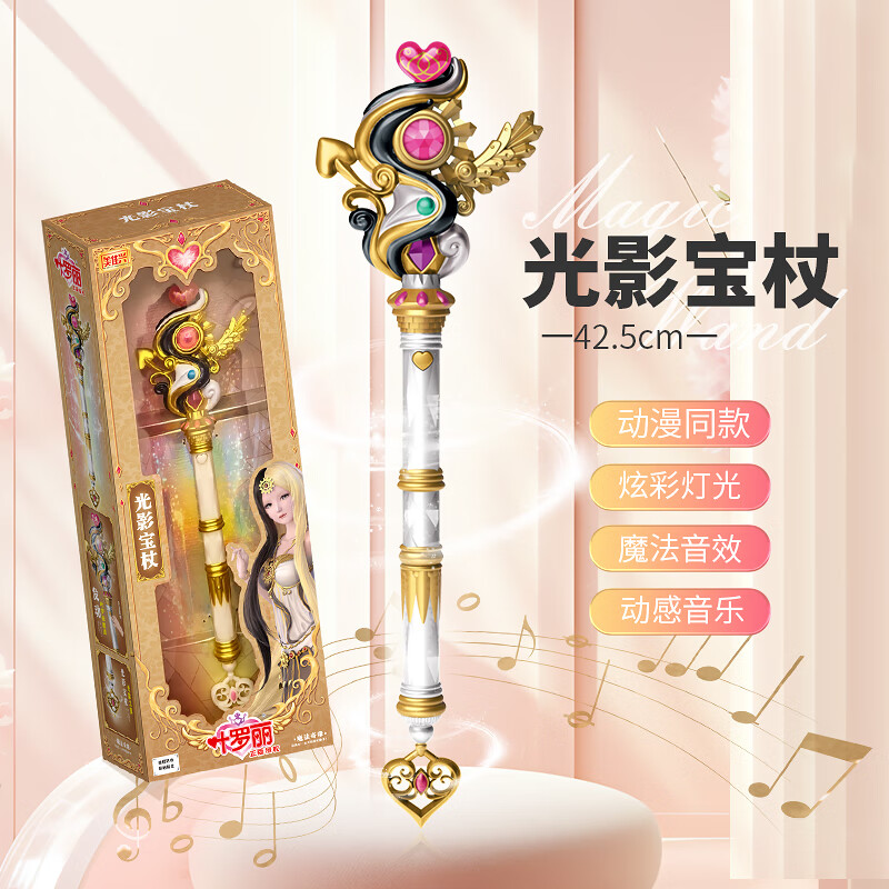 叶罗丽魔法棒玩具变身器娃娃白光莹公主女孩生日儿童新年春节礼物 42.5厘米【光影魔法棒】发声发光