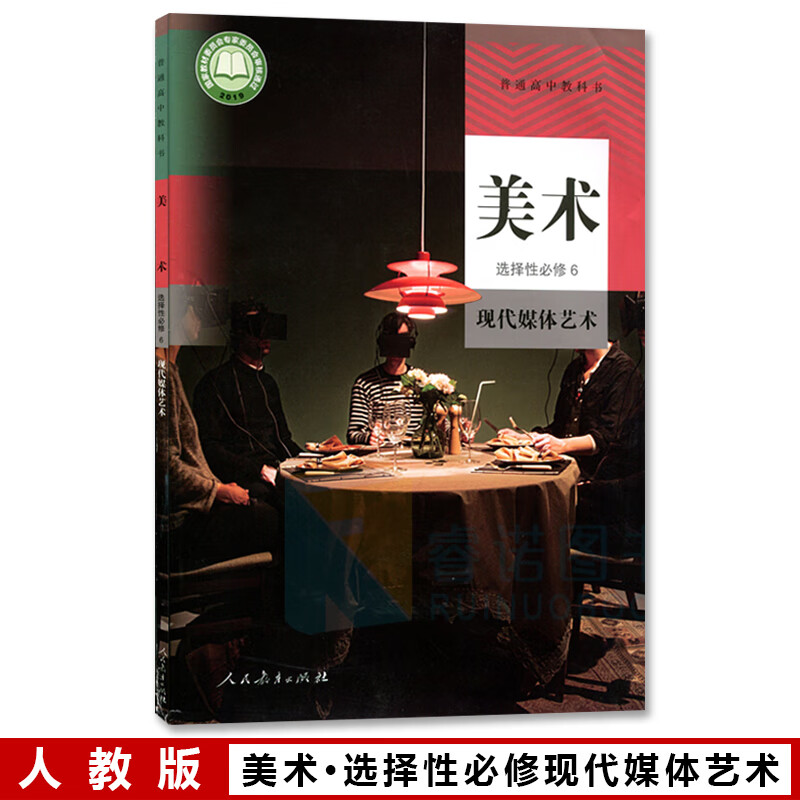 人教版高中美术选择性必修6现代媒体艺术课本教材人民教育出版社高中