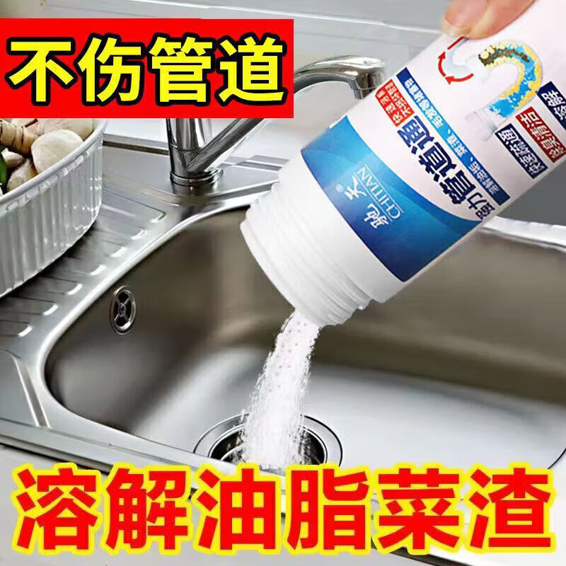 驰天管道疏通剂颗粒下水道强力管道通溶解剂厕所马桶厨房 管道疏通1瓶