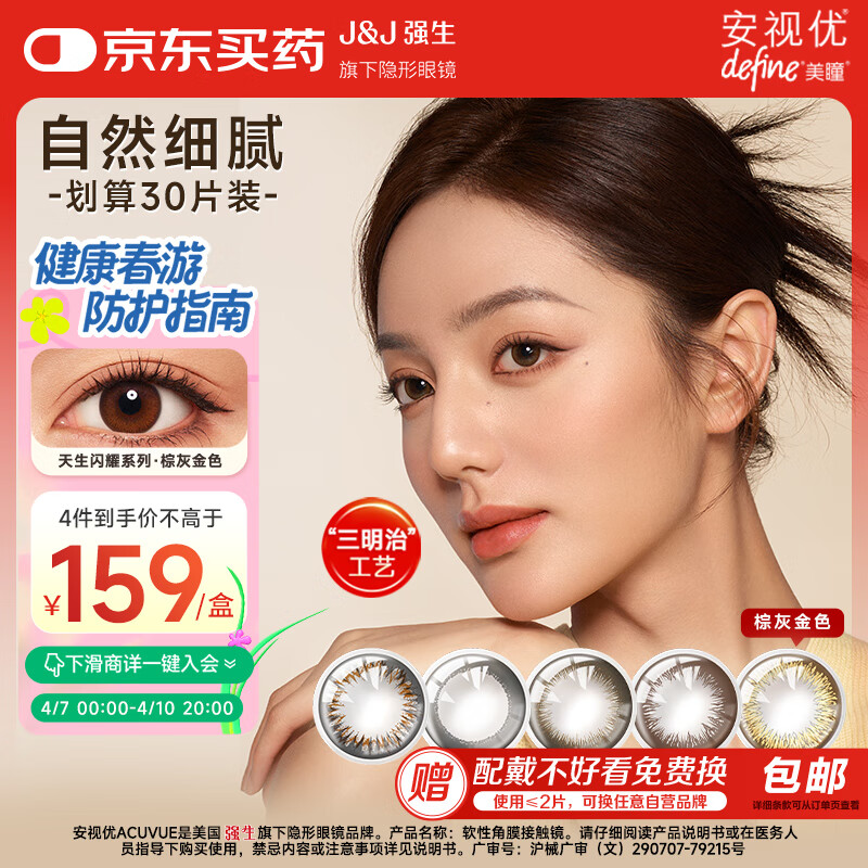 强生美瞳日抛彩色近视隐形眼镜安视优官方大直径30片define进口水凝胶 cos经典棕灰金色 晶致 400度