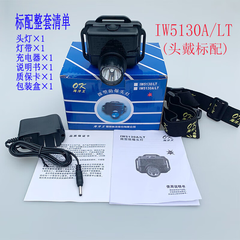強(qiáng)光防爆電筒IW5130工作燈戶外安全帽礦用礦工頭燈超亮5133 IW5130(頭戴款)標(biāo)配*強(qiáng)光節(jié)能防