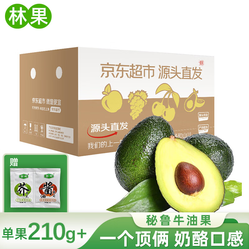 京地达进口秘鲁牛油果 净3.36斤 大果8粒单果210g新鲜水果 源头直发包邮