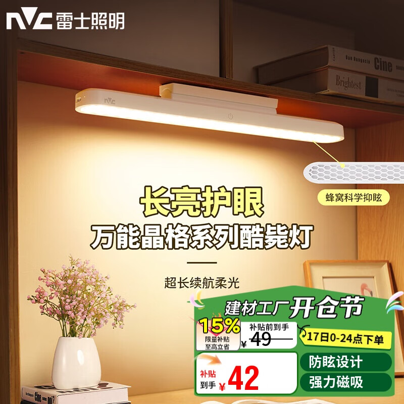 雷士（NVC）充电台灯学习宿舍家用床头灯磁吸式粘贴酷毙灯儿童阅读台灯灵越