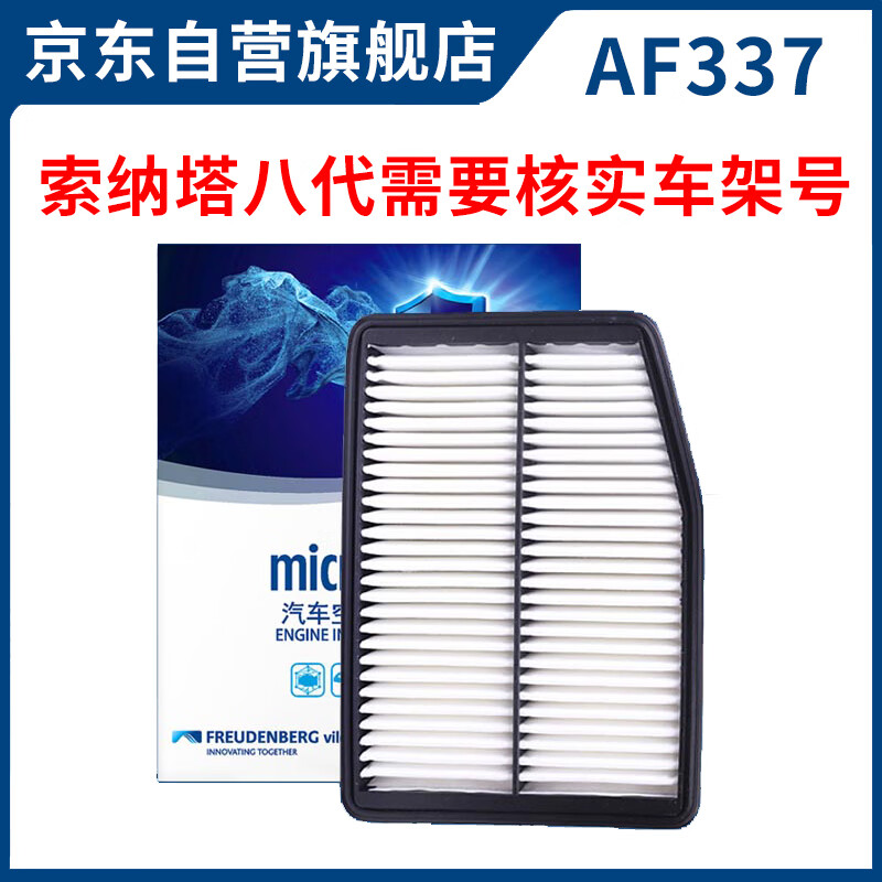 科德宝空气滤芯AF337适用智跑起亚K5 ix35（索纳塔八代需要核实车架号）