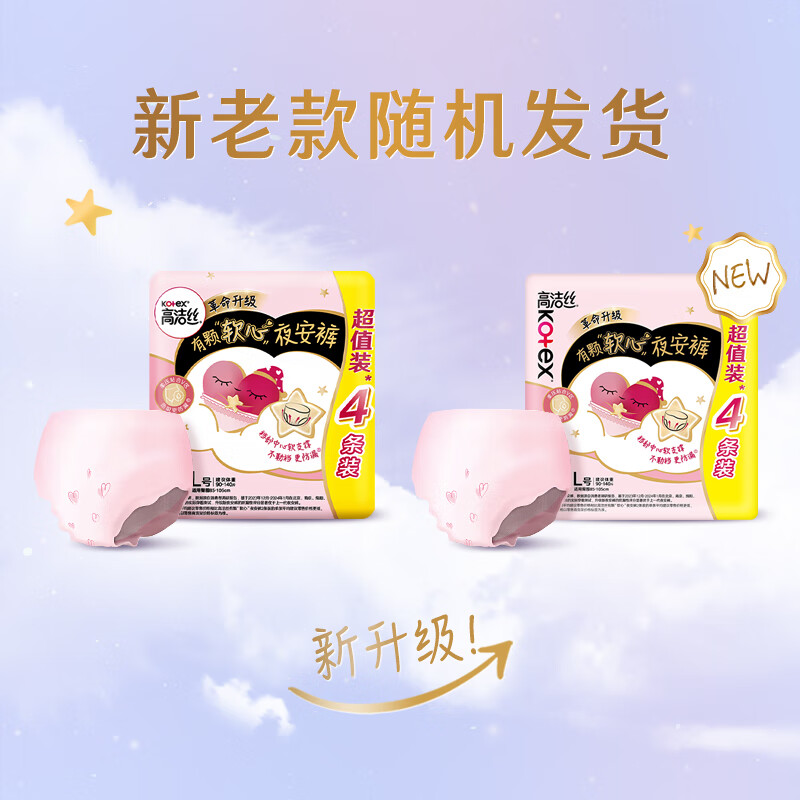 高洁丝Kotex自有工厂软心夜安裤L号20条100-140斤裤型卫生巾 艺宁卓同款