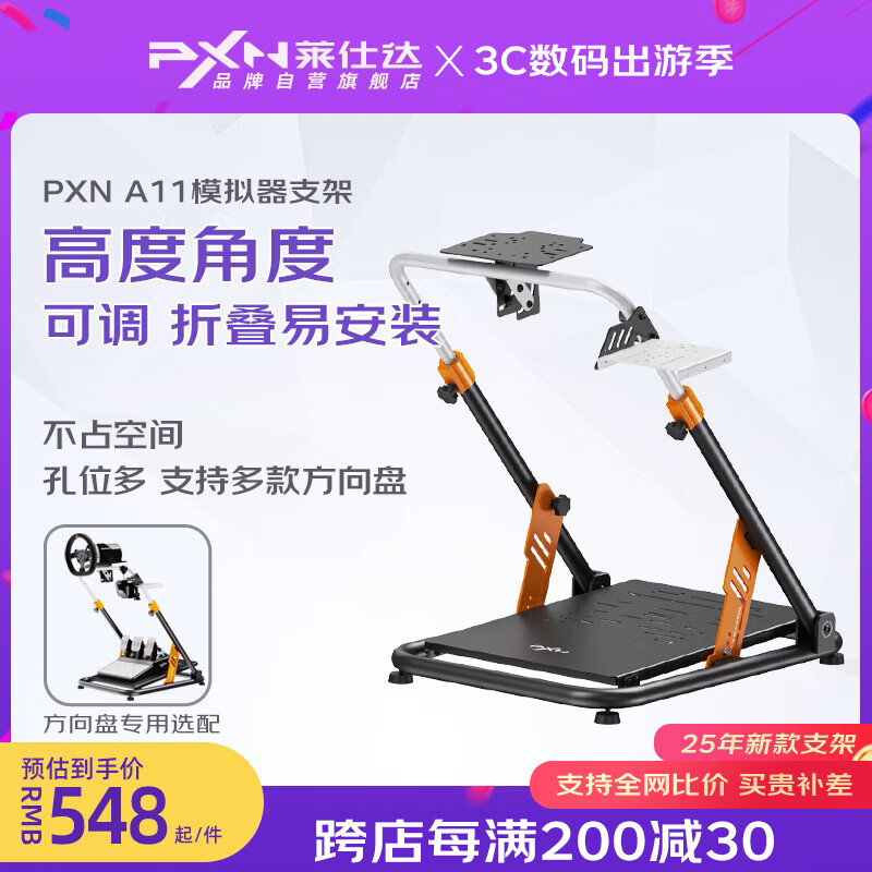 萊仕達(PXN) A9折疊型便攜賽車游戲方向盤支架座椅g29圖馬思特T300方向盤模擬器支架G920 【A11】25年新品支架