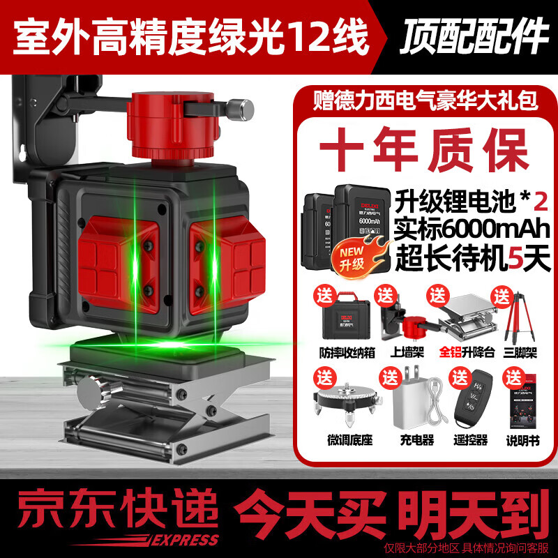 德力西电气 DELIXI ELECTRIC红外线水平仪高精度强光细线自动调平激光户外绿蓝12线室外 室外高精度绿光12线巨无霸双电顶配