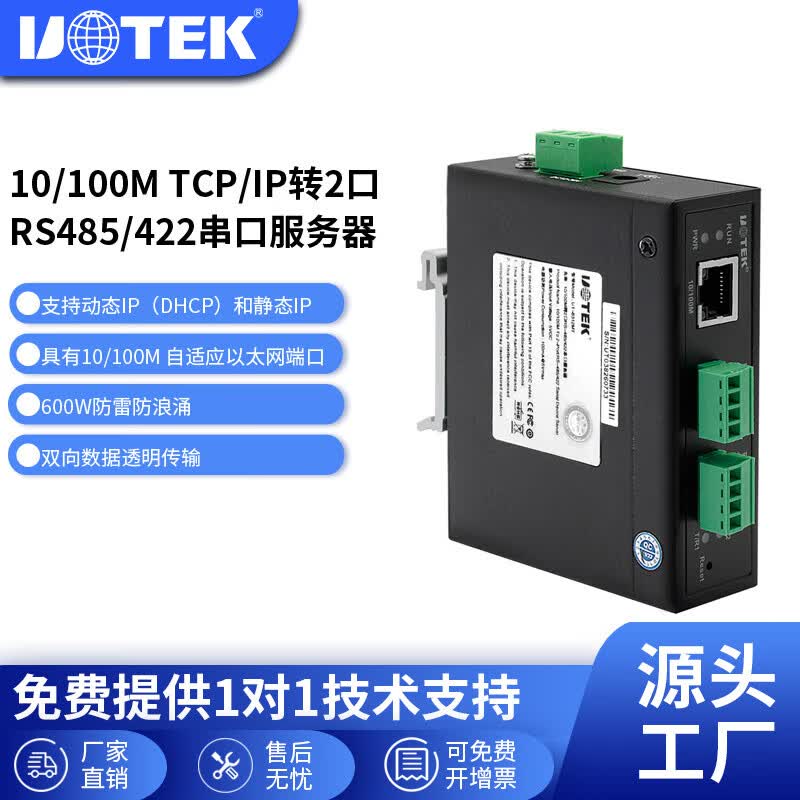 宇泰 TCP/IP以太网转工业级双串口服务器转RS232/485/422以太网转2口串口服务器 UT-60-402M（转2口RS485/422）