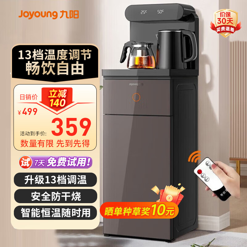 九阳（Joyoung） 智能触控茶吧机 饮水机家用冷温热立式下置水桶全自动上水智能小型桶装水茶吧机JCM50 JCM50 温热型