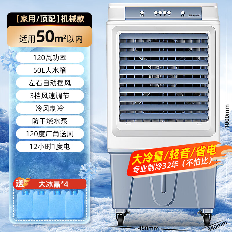 骆驼(CAMEL)空调扇家用工业冷风机强力制冷商用冷风扇制冷车间移动水冷空调蒸发式大风量 商用/家用机械款(1米高 350000风量)