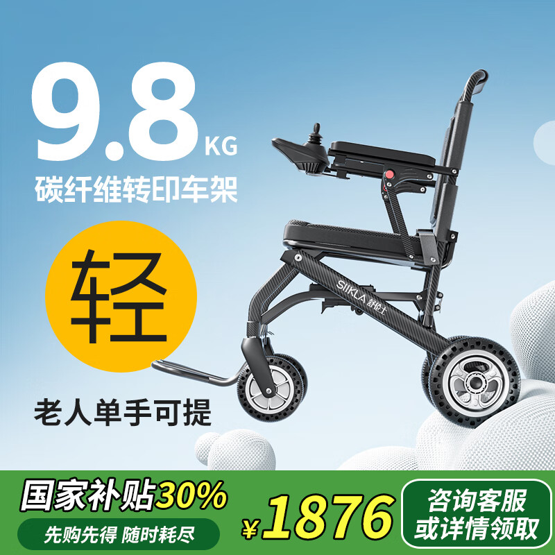SIIkla超轻电动轮椅老人全自动轻便可折叠旅行专用智能代步车S500-6 升级款丨6AH锂电+无刷电机