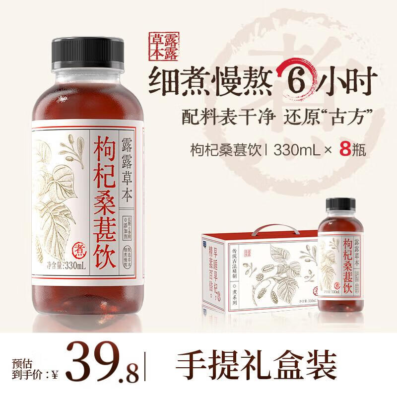 露露枸杞桑葚饮330ml*8瓶养生水植物饮料整箱低糖茶饮