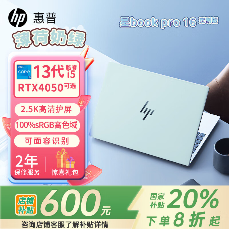 惠普（HP）星Book pro16 新款16英寸大屏轻薄笔记本电脑 EVO认证 高频内存 设计渲染 人脸识别 可选独显 薄荷奶绿 UItra 7-155H/32G/intelArc 1TB/2.5K/