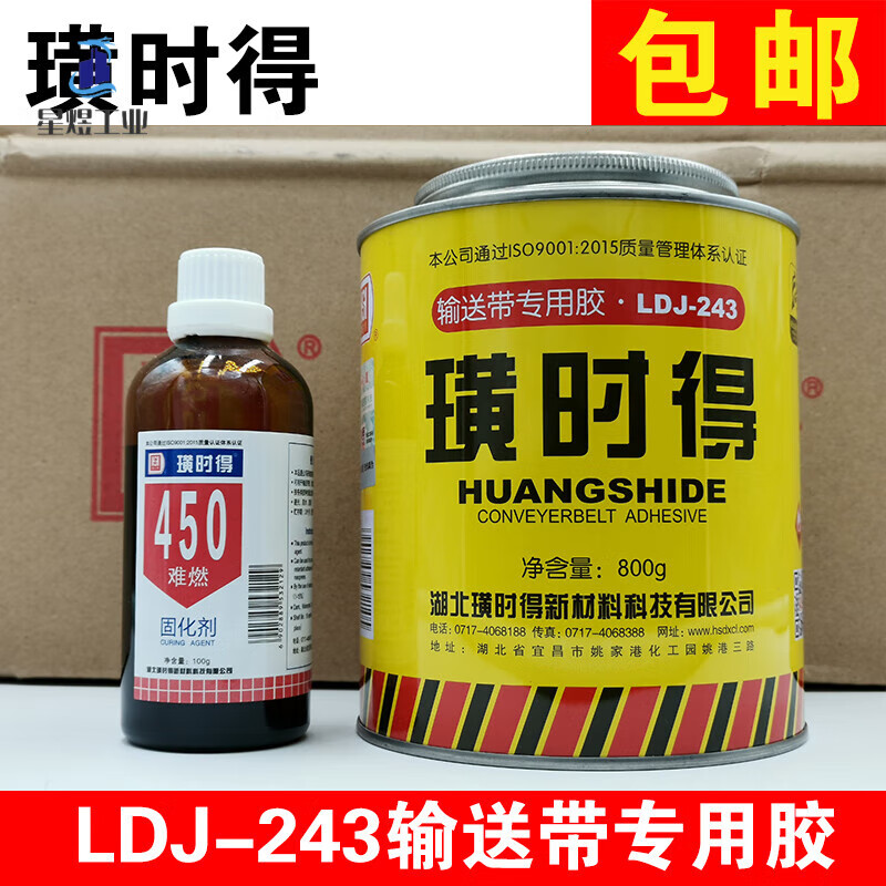 oein璜時得LDJ-243輸送帶專用膠 皮帶膠 輸送帶粘合劑 橡膠織物膠水