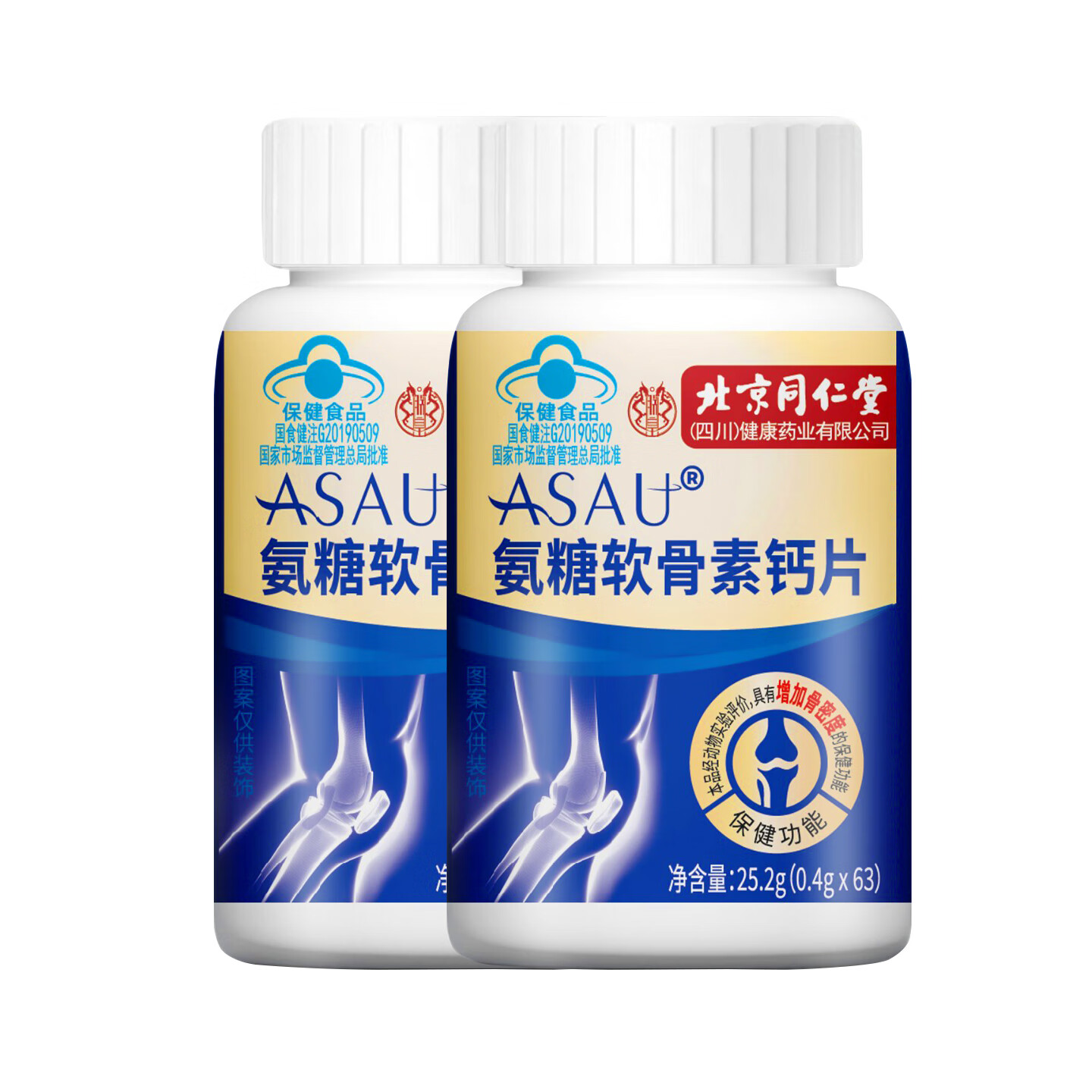 北京同仁蓝帽认证氨糖软骨素钙片 增加骨密度 氨糖钙片成人中老年 拍1发2【包含赠送共2瓶】共126片【氨糖