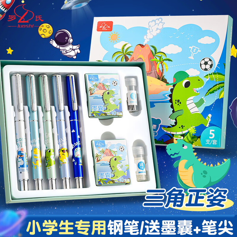 罗氏【开学礼物】高颜值金属钢笔小学生三年级专用可替换墨囊墨水初学者女孩练字钢笔恐龙家族套装