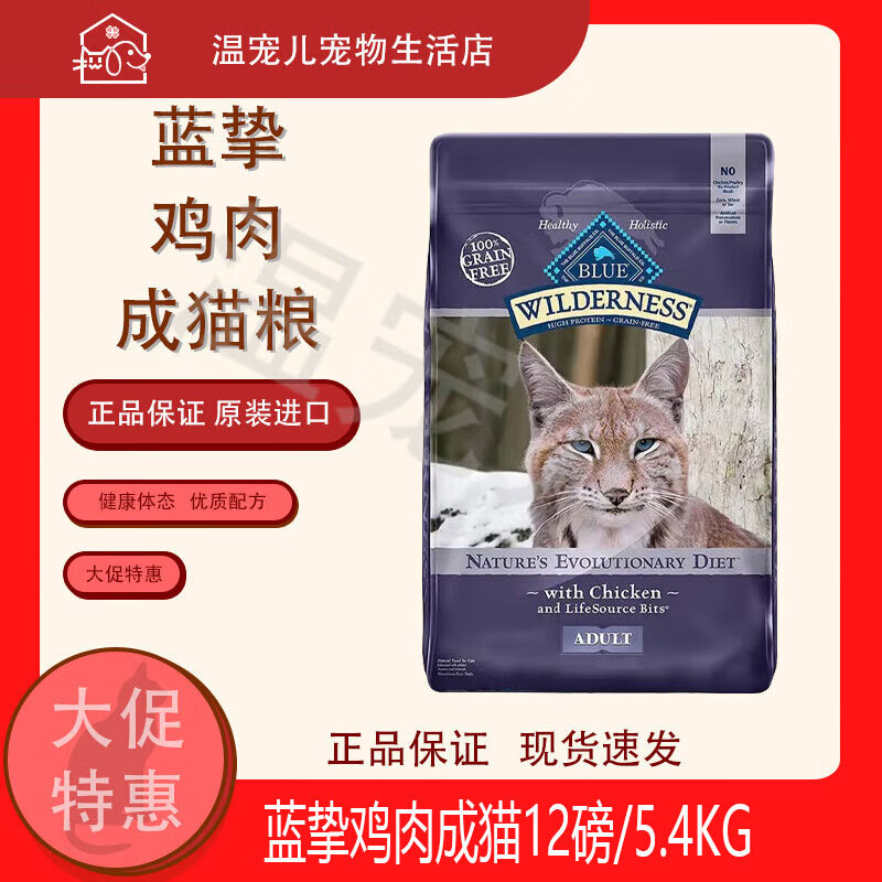BLUE BUFFALO 蓝挚BlueBuffalo蓝挚蓝馔超能活力配方无谷鸡肉幼猫成猫奶糕幼猫粮 鸡肉成猫11磅/4.9kg—26.3月效期