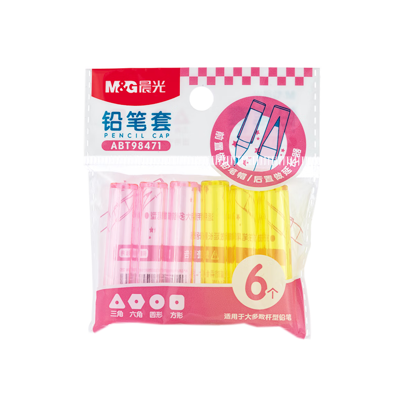晨光（M&G）2色透明铅笔笔帽笔套笔盖笔尖套铅笔延长器保护套学习用品 黄粉6个装ABT98471
