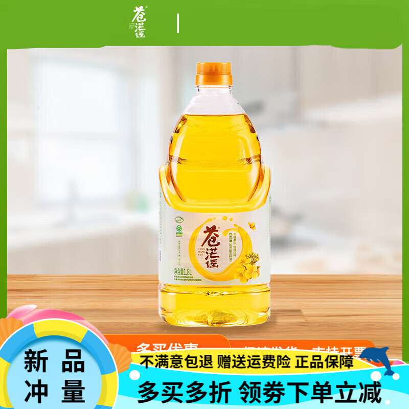 蒼茫謠芥花油低芥酸菜籽油純正食用油家用糧油1.8L小瓶