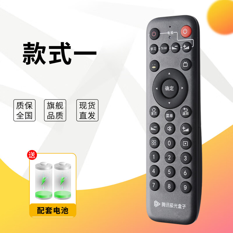 适用于腾讯极光网络机顶盒遥控器红外3C 4C盒子创维T3小湃盒子T3pro 型号一