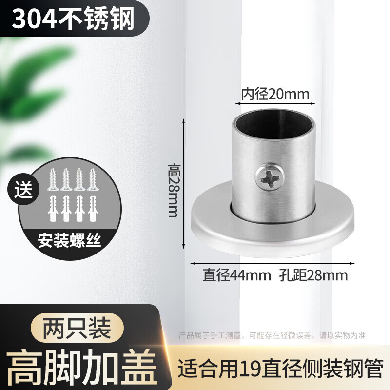 衣櫥固定配件衣柜掛衣桿托衣桿底座不銹鋼管座法蘭座圓管家用五金 19高腳(304加蓋)2只 無規(guī)格