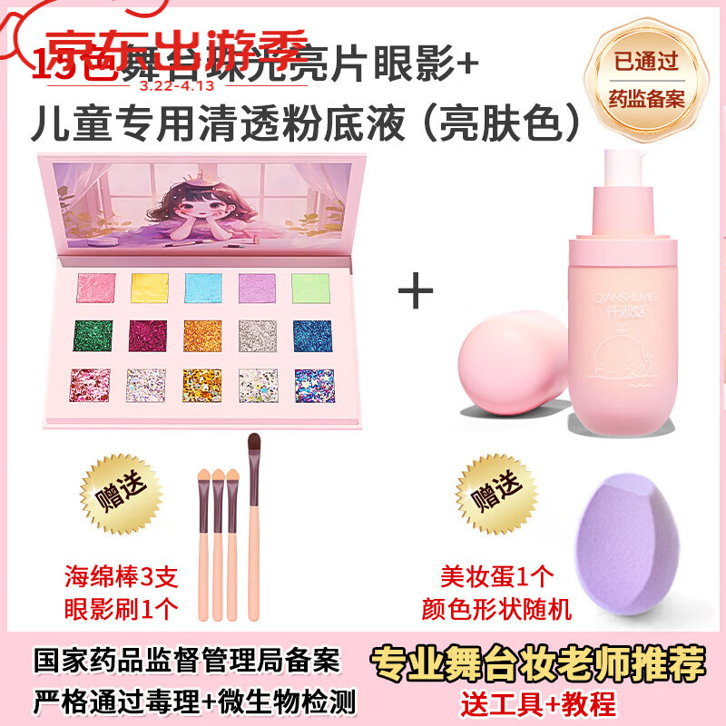 阿莎瑞雅（ASARUYA）舞臺(tái)妝學(xué)生表演出彩妝亮片眼影盤正品化妝品套裝非六一兒童節(jié)專用 【全新升級(jí)】15色眼影+粉底液-送送海綿棒+眼影刷