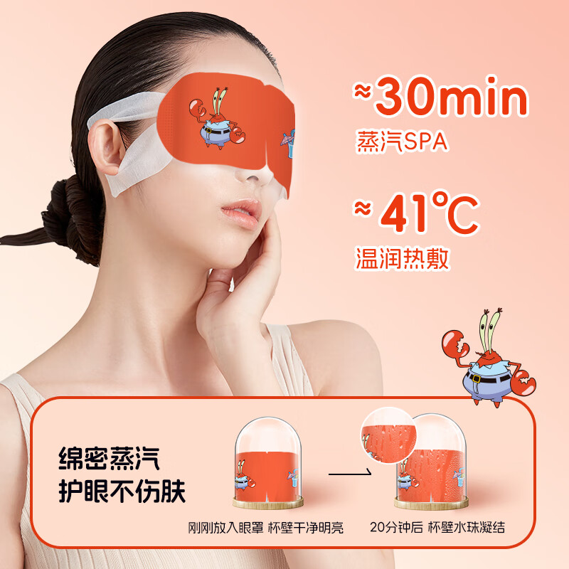 萱草【蟹老板联名】蒸汽眼罩叶黄素热敷自发加热贴遮光睡眠眼罩 30片【升级叶黄素 呵护双眼】