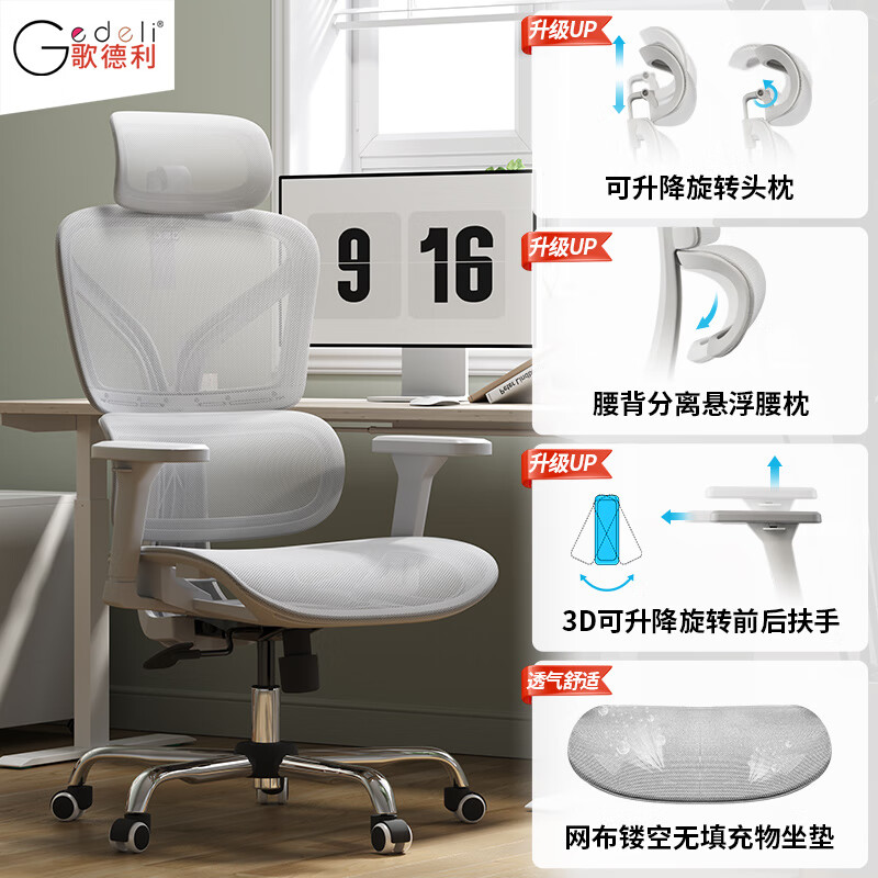 歌德利（Gedeli）【新品】G22人体工学椅电脑办公乳胶椅舒适久坐电竞椅转椅学生椅 云白灰(腰背分离+镂空坐垫+6向a 钢制脚 旋转 升降扶手