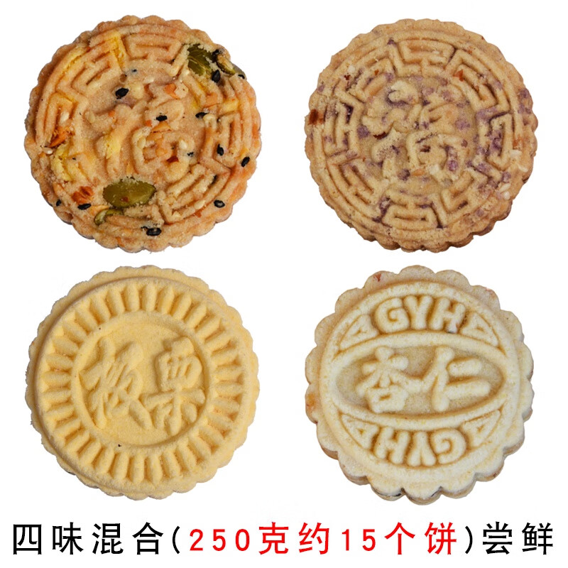 EOAGX五谷雜糧代餐餅干板栗酥紫薯餅廣東惠州特產(chǎn)雜糧酥餅炒米餅杏仁餅 四味混合裝(250克約15個(gè)餅)嘗鮮